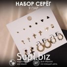 Серьги набор 9 пар «Крестики» кольца, цвет чёрный в золоте
