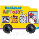 Веселый автобус