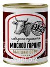 Говядина тушеная "Высший сорт" ГОСТ "Мясной Гарант", 338 г Беларусь