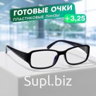 Готовые очки Most 2099 C3 (+3.25)