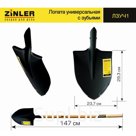Лопата штыковая, острая, L = 147 см, деревянный черенок, ZINLER