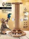 Когтеточка столбик с игрушкой "Шасси-2", 23 см х 23 см х 46 см