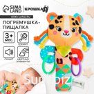 Игрушка - пищалка Крошка Я «Леопард», с погремушкой