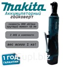 Угловой гайковерт Makita WR100D 16,8V 2.0AH (000153)