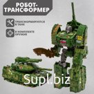 Робот «Танк», трансформируется, МИКС