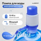 Помпа для воды Luazon, механическая, малая, под бутыль от 11 до 19 л, голубая