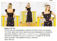 Платье женское повседневное. Модель 20-131