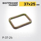 Рамка Р37-25