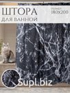 Шторка для ванной, душа, занавеска в ванную 165*180 мрамор черный Штрихкод 2037320320745