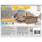 Конструктор деревянный Tadiwood "Танк"