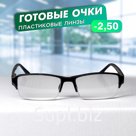 Готовые очки Восток 0056, цвет чёрный, отгибающаяся дужка, -2