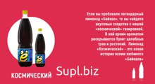 Лимонад «Ёшка» Космический