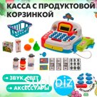 Игровой набор «Касса» с продуктовой корзинкой