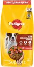 Сухой корм Pedigree для собак взрослых маленьких пород, говядина, 500 г