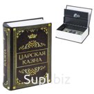 Сейф-книга «Царская казна», 57×130×185 мм, ключевой замок, BRAUBERG, 291055