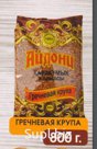 Гречка 800 гр (1*10)