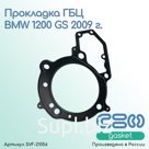 Прокладка ГБЦ BMW 1200 GS 2009 г.