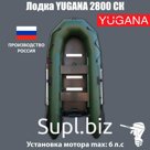 Лодка YUGANA 2800 СК слань+киль,цвет олива