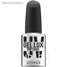 Топ-покрытие для ногтей Divage Uv Gel Lux