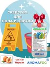 Средство для мытья пола. Аромат Персик. 500мл