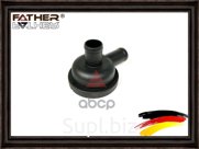 Вентиль FATHER арт. F00184S01