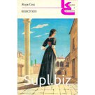 Консуэло. В 2 книгах. Книга 1. Санд Ж.