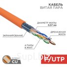 Кабель витая пара Rexant, F/UTP, CAT 6, ZH нг(А)-HF, 4PR, 23AWG, INDOOR, SOLID, оранжевый, 305 м
