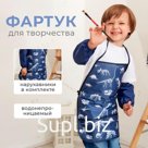 Фартук детский с нарукавниками Этель "Dino time", 49 х 39 см
