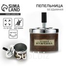 Пепельница бездымная «Лучший мужчина», 9 х 12 см.