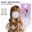 Бант для волос на резинке школьный, белый, 10.5 см, Минни Маус