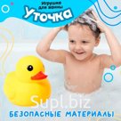 Игрушка для купания в ванной «Уточка»