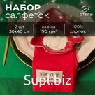 Набор салфеток "Этель" New year collection,красный 30х40 см, 2 штуки, 100% хлопок, саржа 190 г/м2