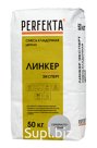 Продукция компании Экс Морэ, бренд Perfekta смесь кладочная цветная Линкер Эксперт серебристо-серый, 50 кг Арт. 5515