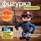 Фигурка - игрушка для мальчика «Полицейский», МИКС
