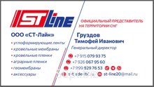 Кровельные пленки и мембраны от первых поставщиков и производителей STROTEX,COROTOP,ST LINE