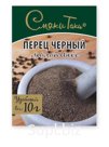 Перец черный молотый, 10 гр.