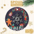 Брошь "Снежинка" ледяная, цвет белый в серебре