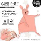 Комфортер - игрушка для сна новорожденных, M&B «Зайка», погремушка, муслин, розовый
