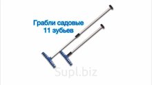 Грабли садовые 11 зубьев