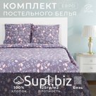 Постельное бельё евро «Этель. Сумрачный сад», бязь