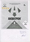 Смесь сухая строительная гидроизоляционная проникающая.
 -  обеспечивает непроницаемость через пористые материалы (бетон, кирпич, раствор) даже при  высоком ги…