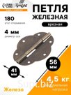 Петля железная, 56×41×0.45 мм, цвет бронза, 100 шт.