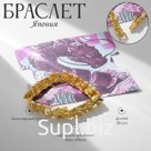 Браслет металл «Япония» отдыхающий дракон, цвет золото, 20 см