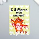 Магнит винил "Кисуля" 7х10 см