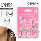 Серьги «Бабочки», 6 х 9 см