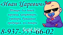 Детские игрушки, канцтовары, конструкторы