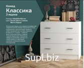 Комод Классика 3 ящика