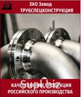 Отвод ГОСТ 17375.2001 Условный проход 820х10