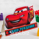 Открытка С Днем Рождения! Тачки 2450197