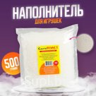 Наполнитель для игрушек «Шарики», 500 г